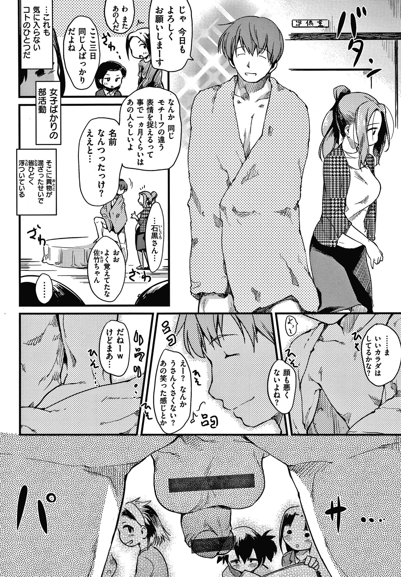Asobare Style - Page 27