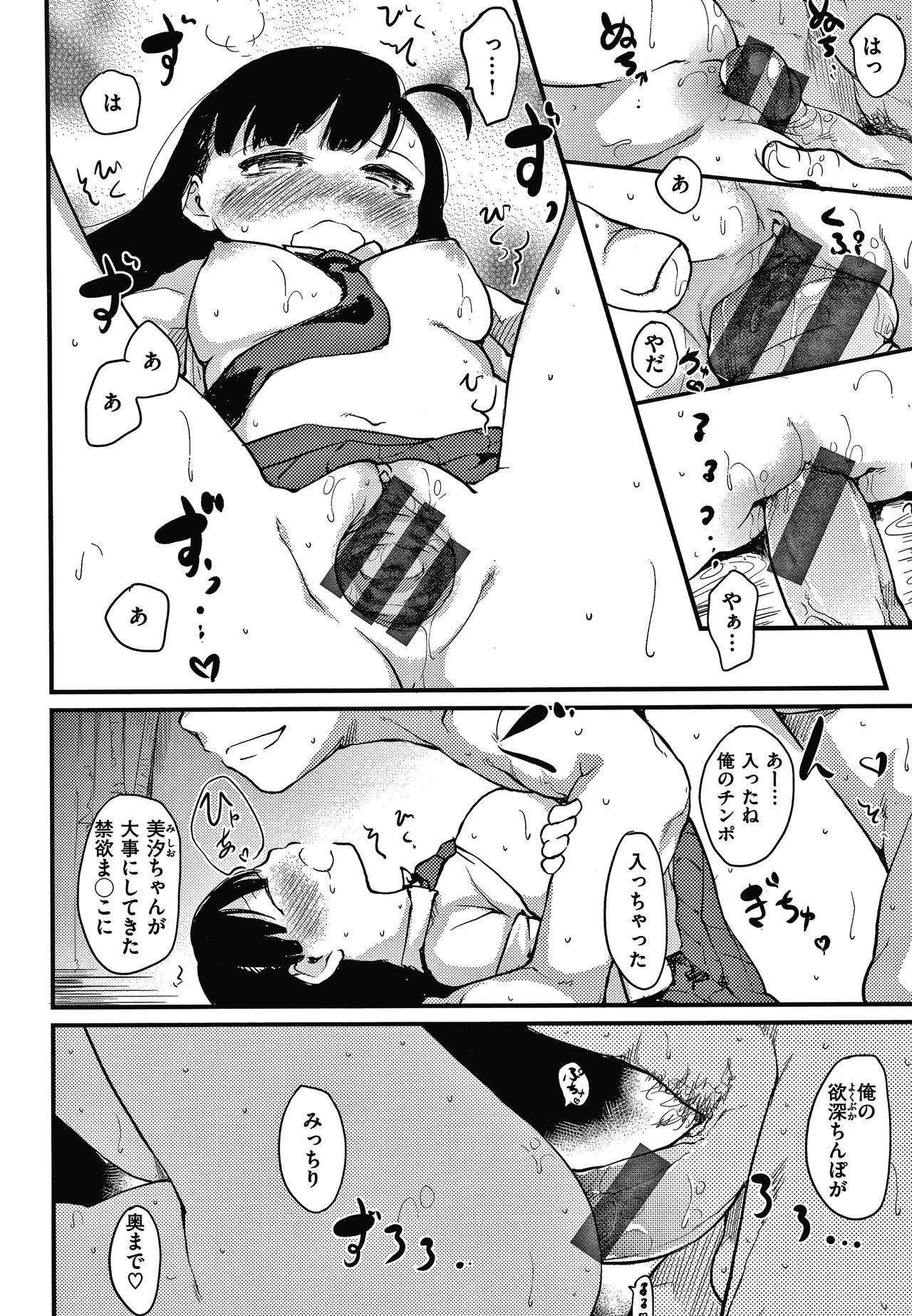 Asobare Style - Page 39