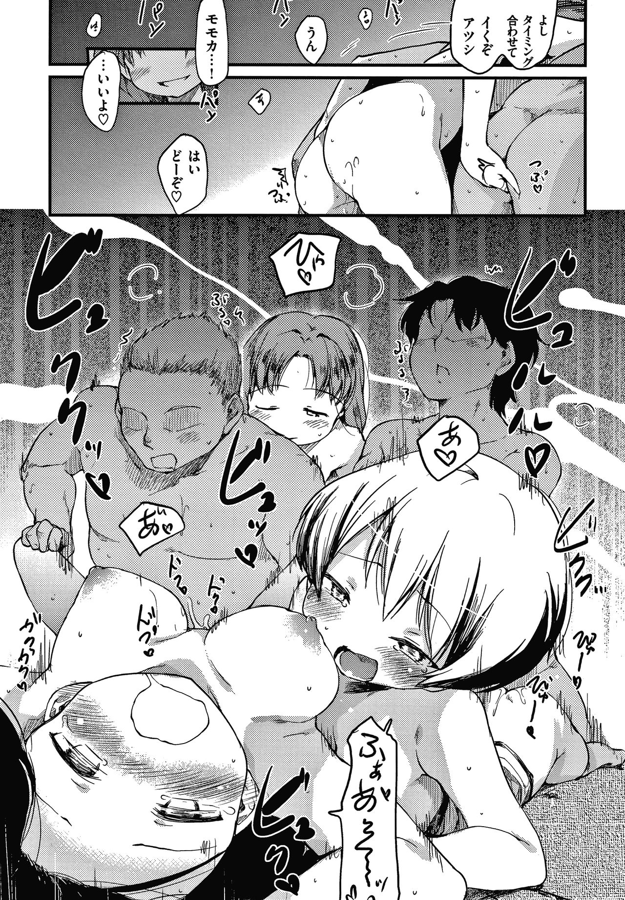 Asobare Style - Page 84