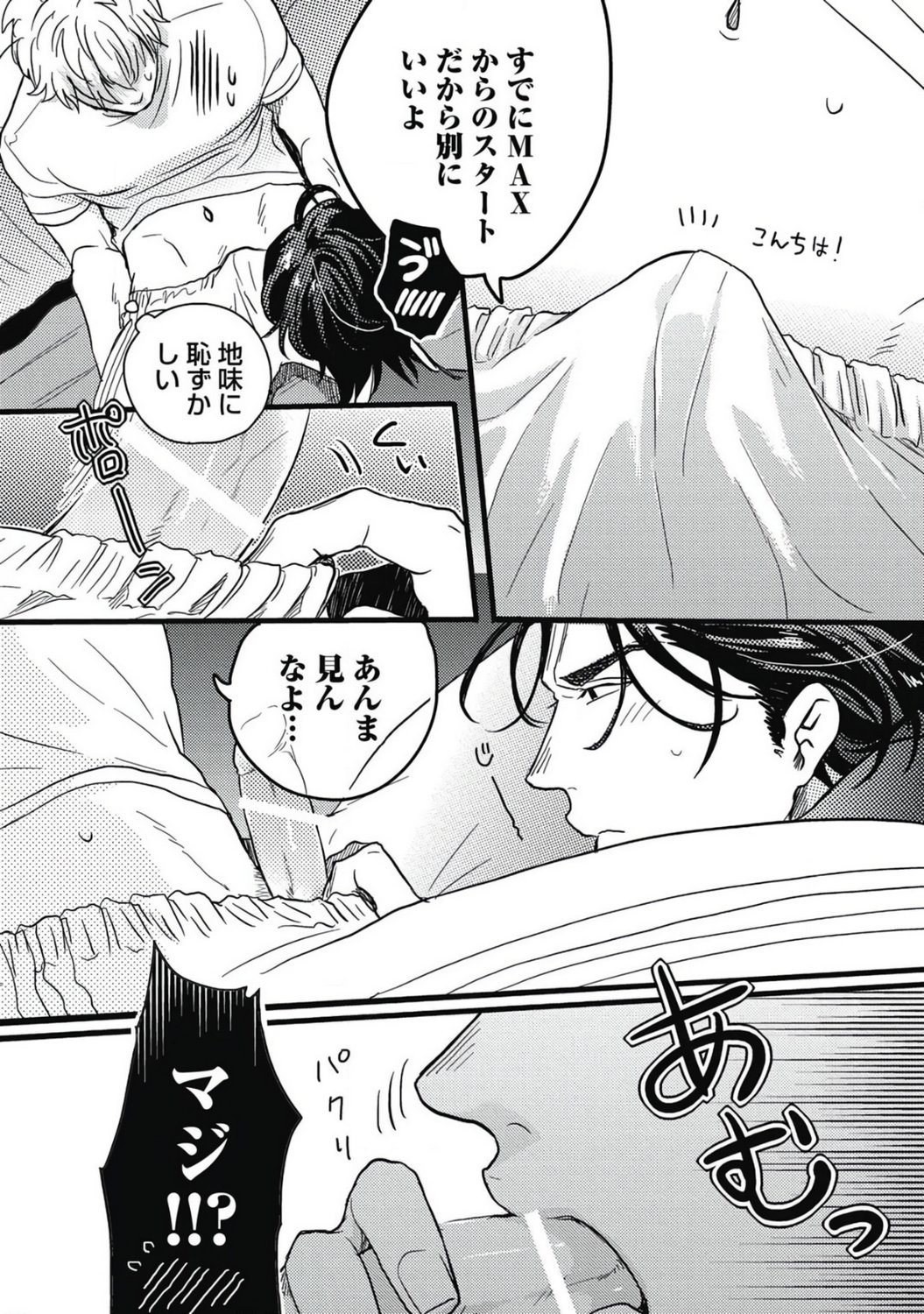 Gachiiki Chouhatsu Night - Page 15