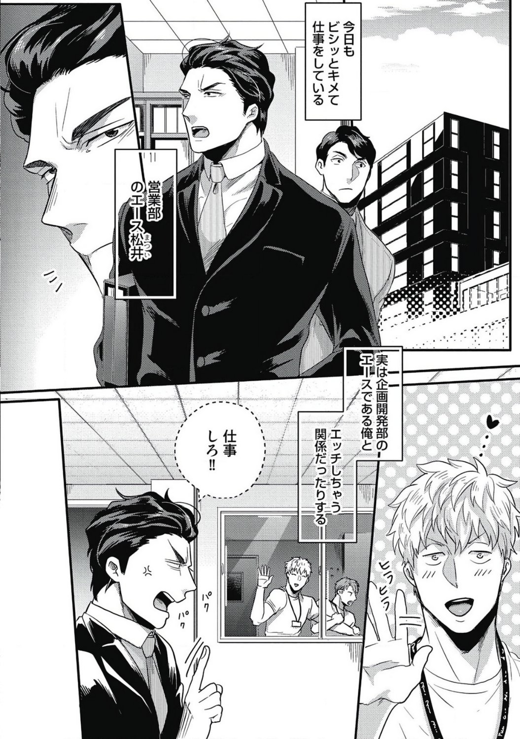 Gachiiki Chouhatsu Night - Page 200