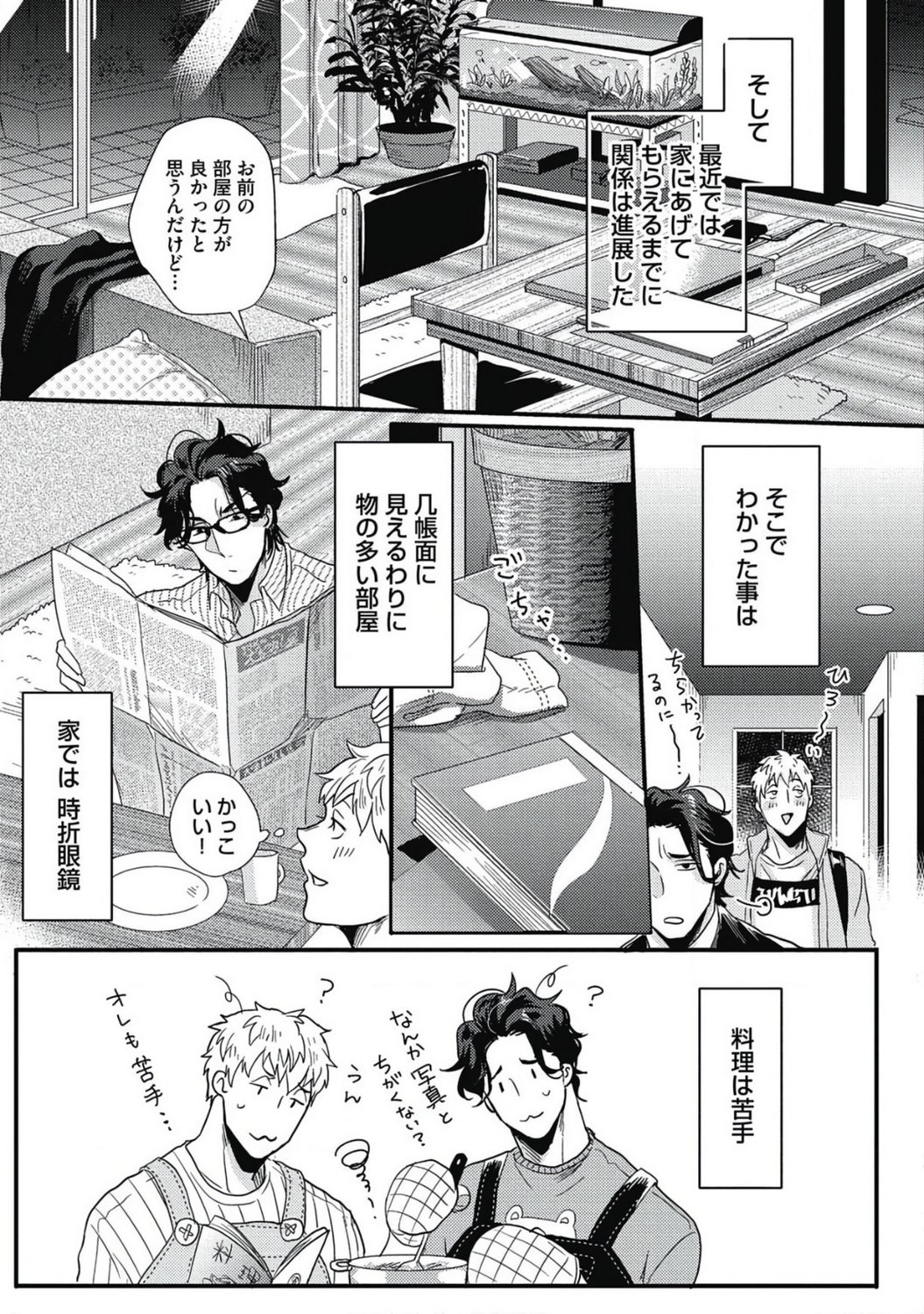 Gachiiki Chouhatsu Night - Page 201