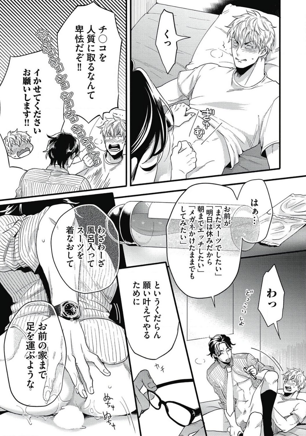 Gachiiki Chouhatsu Night - Page 217