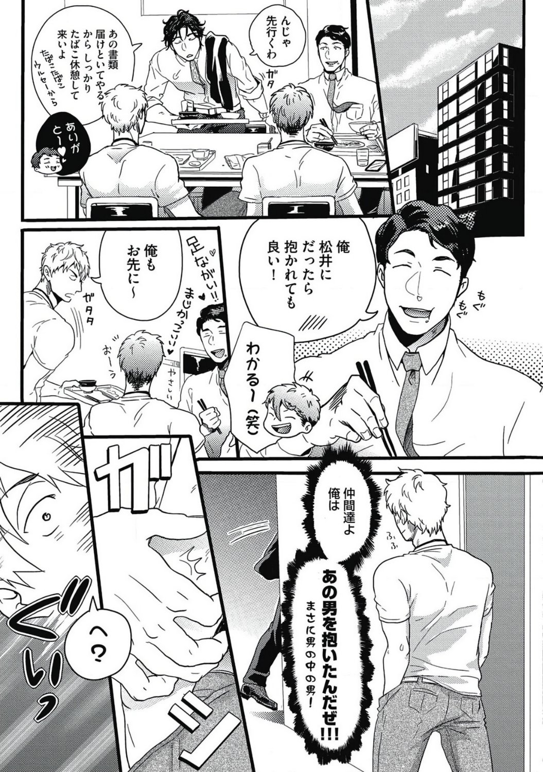 Gachiiki Chouhatsu Night - Page 31