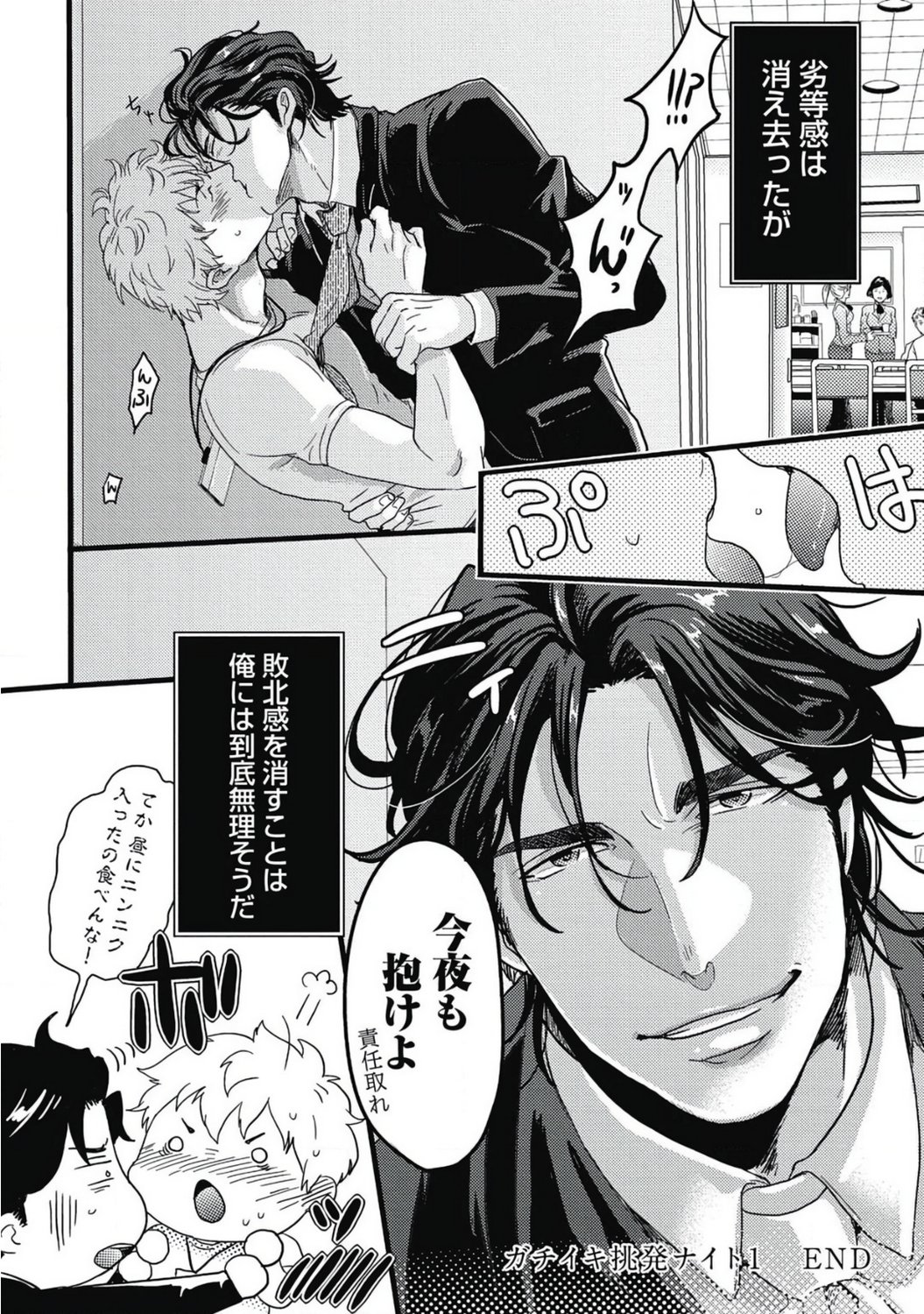 Gachiiki Chouhatsu Night - Page 32