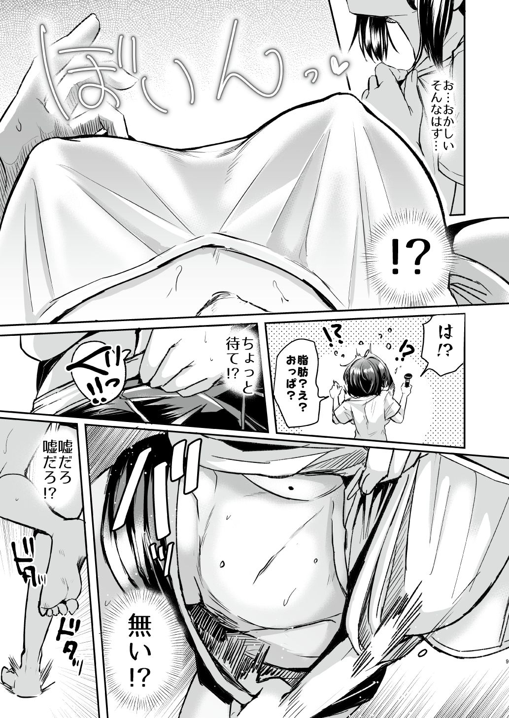 Utai Tekute ~Trans Conversion "Daigakusei A no Baai"~ - Page 9