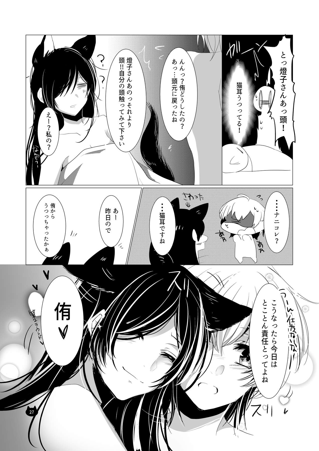 Neko no Kimochi - Page 28