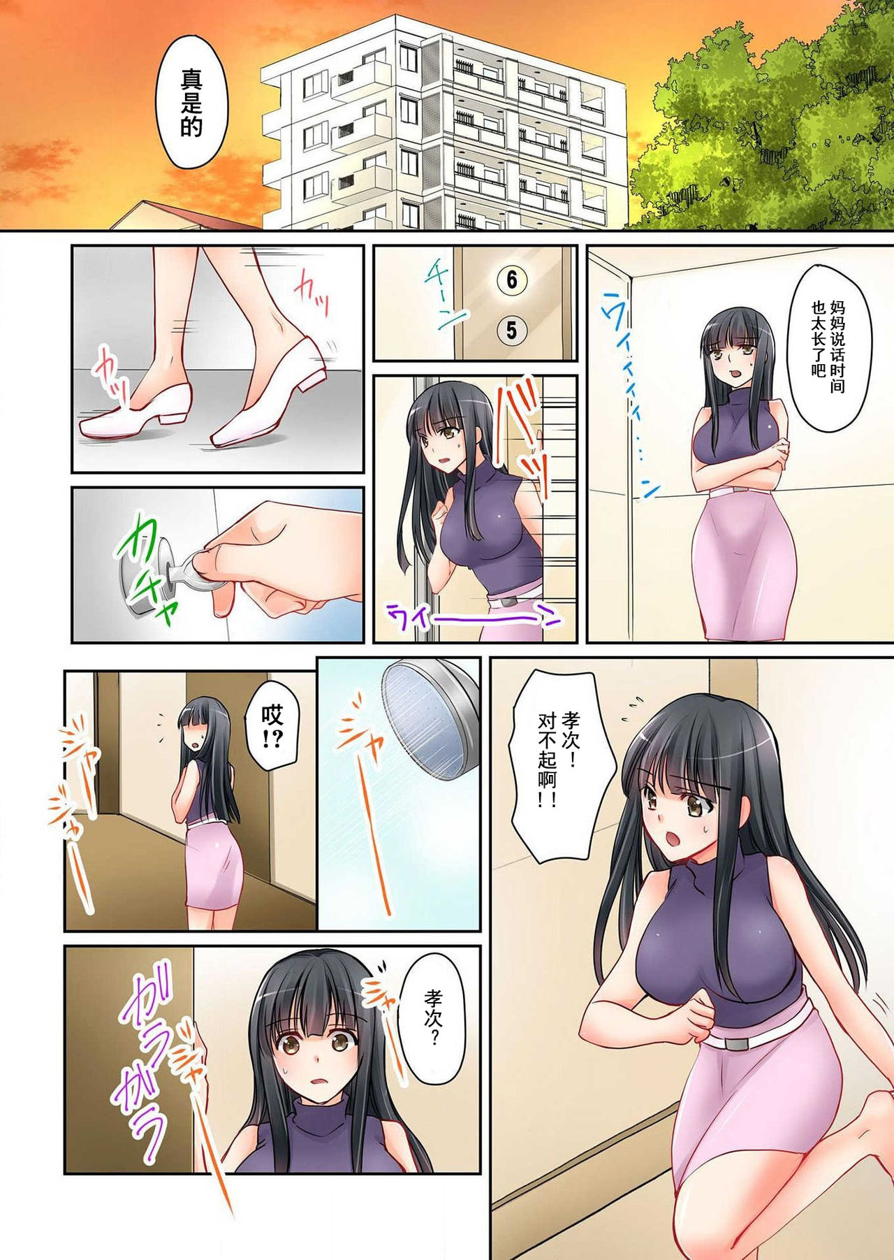 Kanojo no Imouto Ch. 2 - Page 10