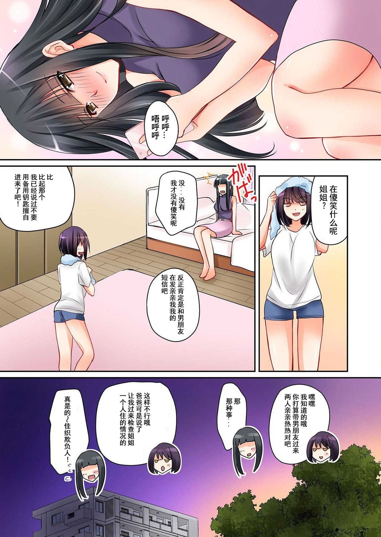 Kanojo no Imouto Ch. 2 - Page 13