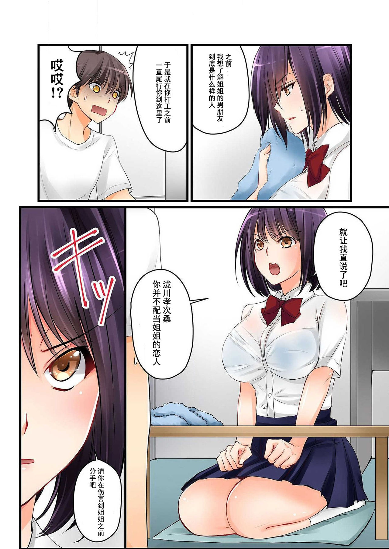 Kanojo no Imouto Ch. 2 - Page 21