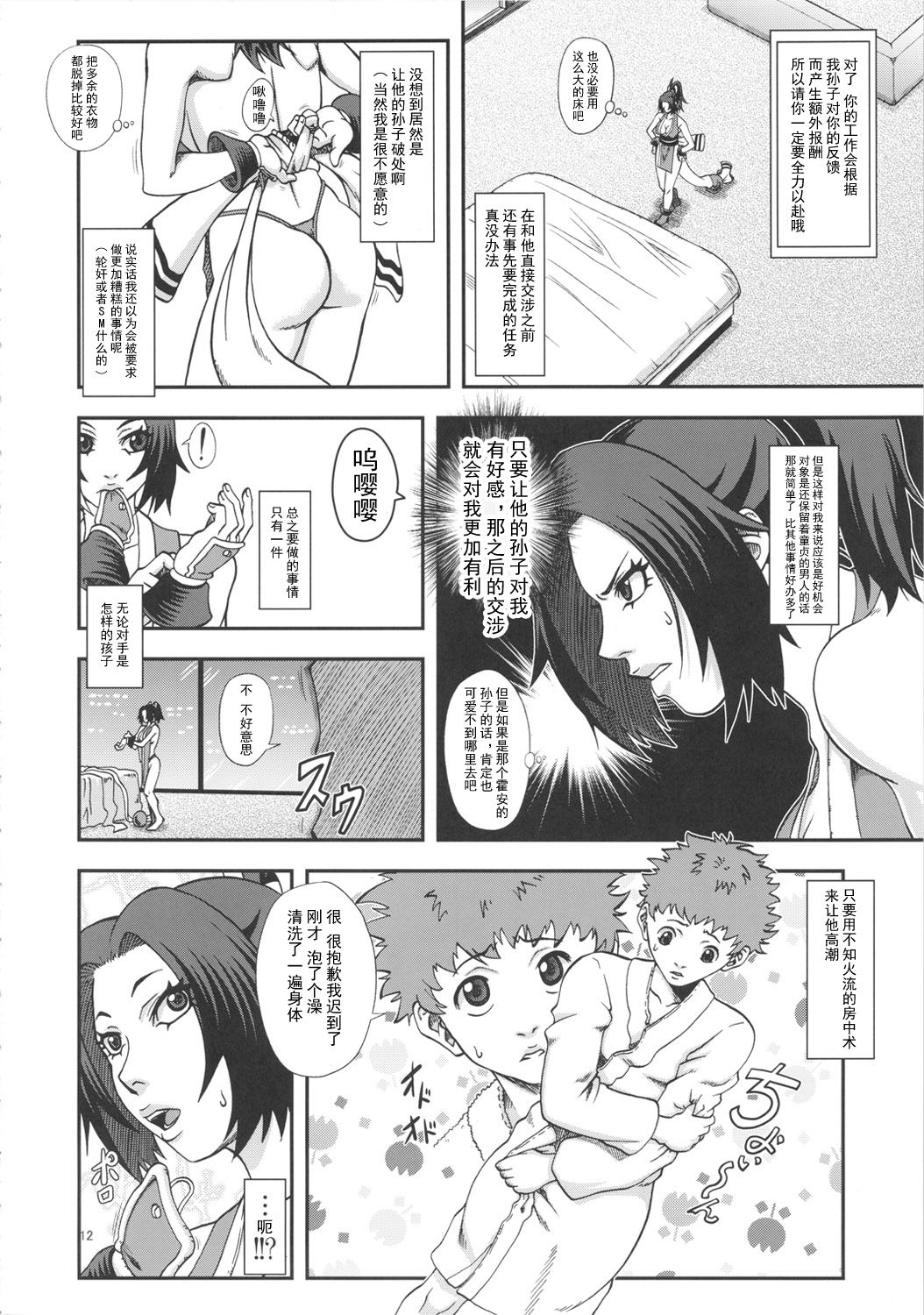 Shiranui Muzan 3 - Page 12