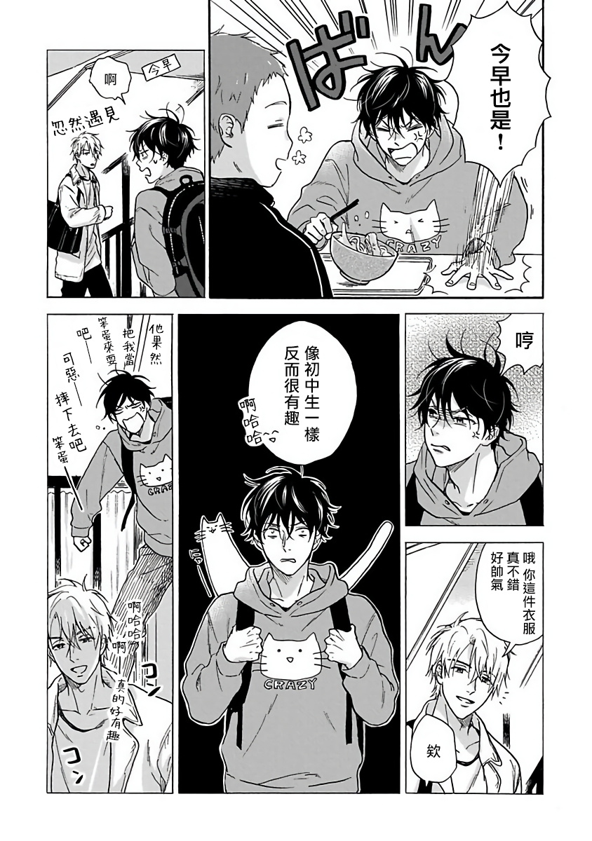 Tadareta Koi ni wa Itashimasen! | 拒绝糜烂的恋爱! Ch. 1-3 - Page 13