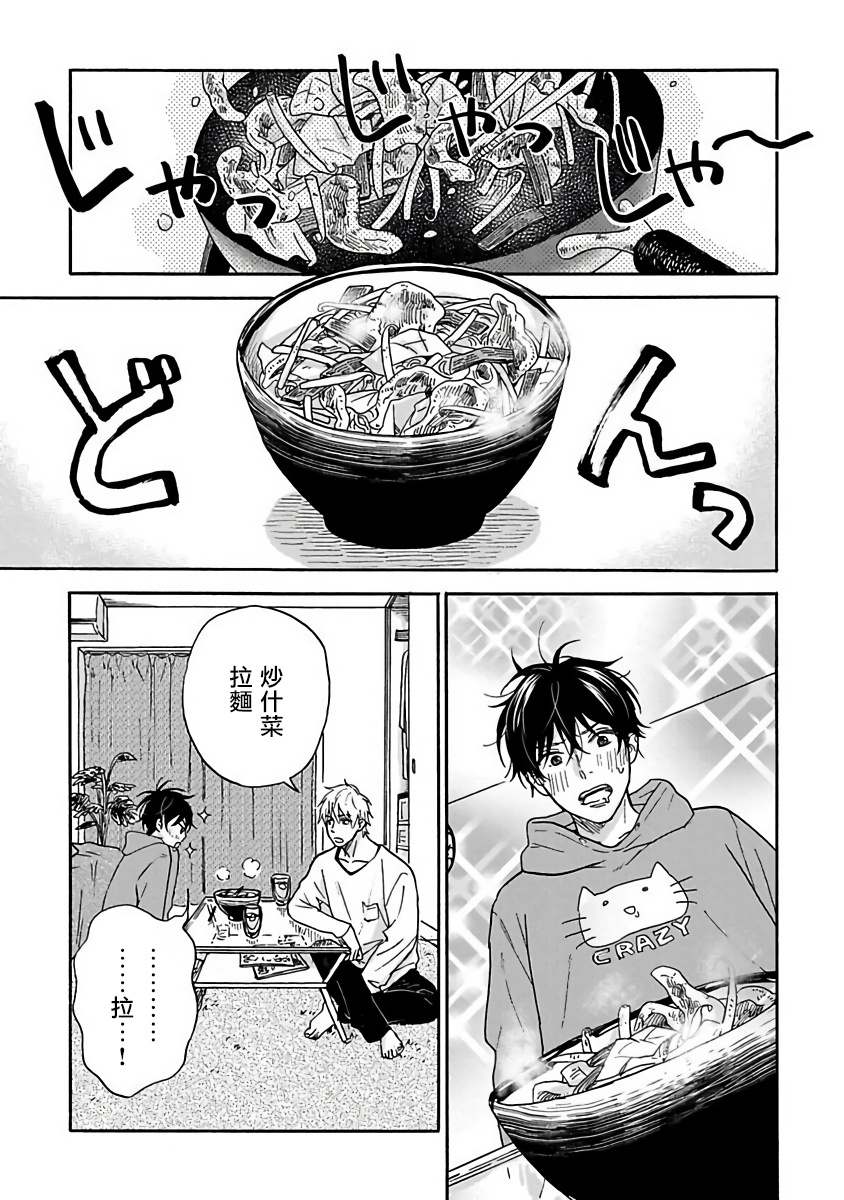 Tadareta Koi ni wa Itashimasen! | 拒绝糜烂的恋爱! Ch. 1-3 - Page 21