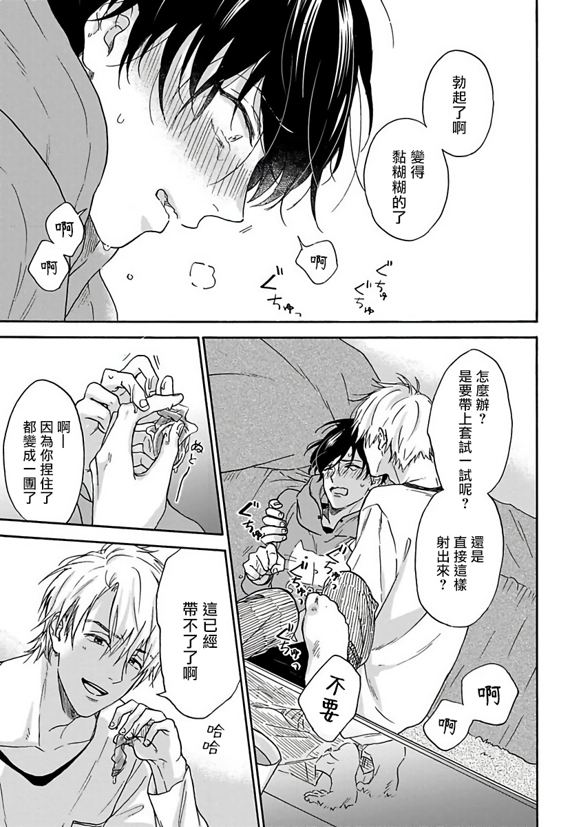 Tadareta Koi ni wa Itashimasen! | 拒绝糜烂的恋爱! Ch. 1-3 - Page 31