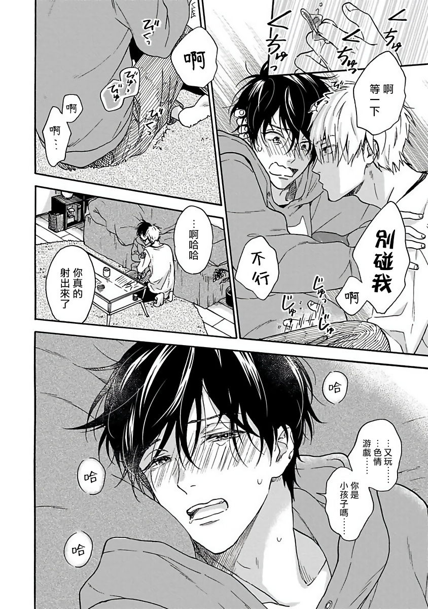 Tadareta Koi ni wa Itashimasen! | 拒绝糜烂的恋爱! Ch. 1-3 - Page 32