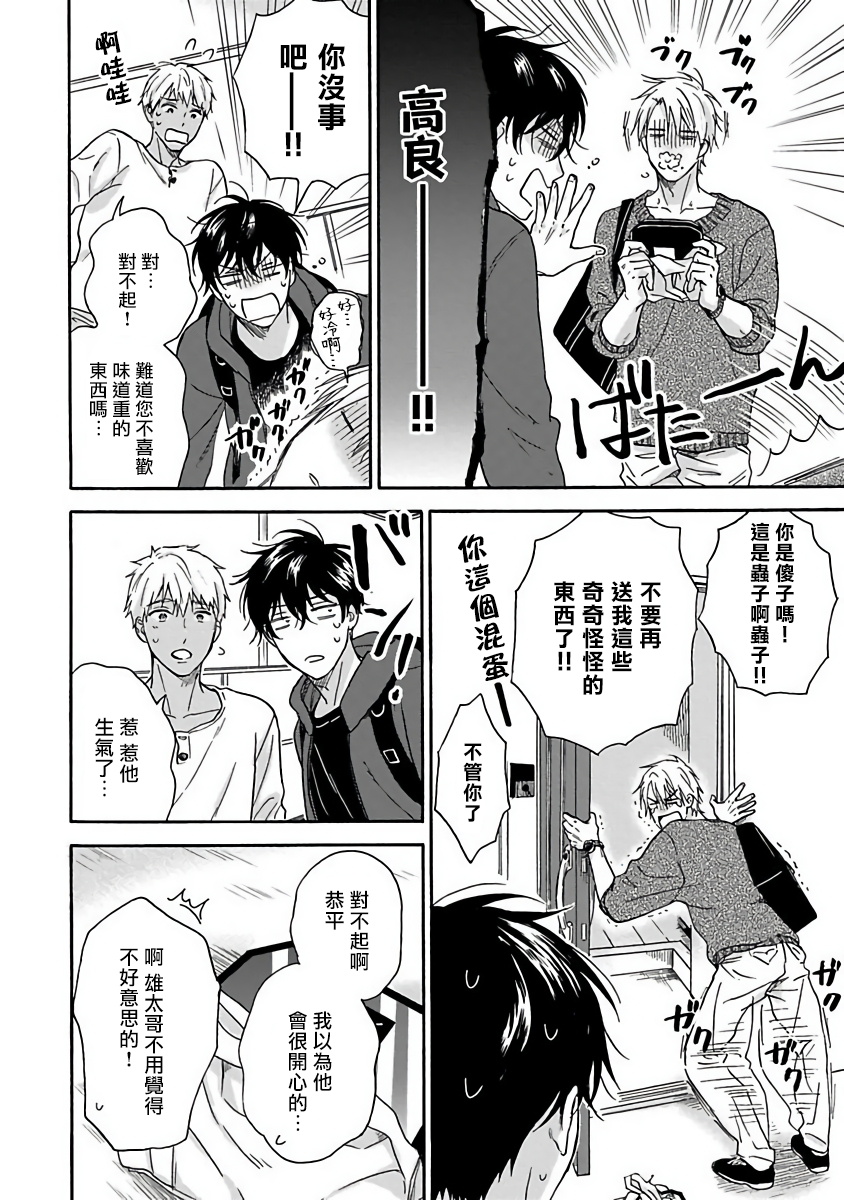 Tadareta Koi ni wa Itashimasen! | 拒绝糜烂的恋爱! Ch. 1-3 - Page 86