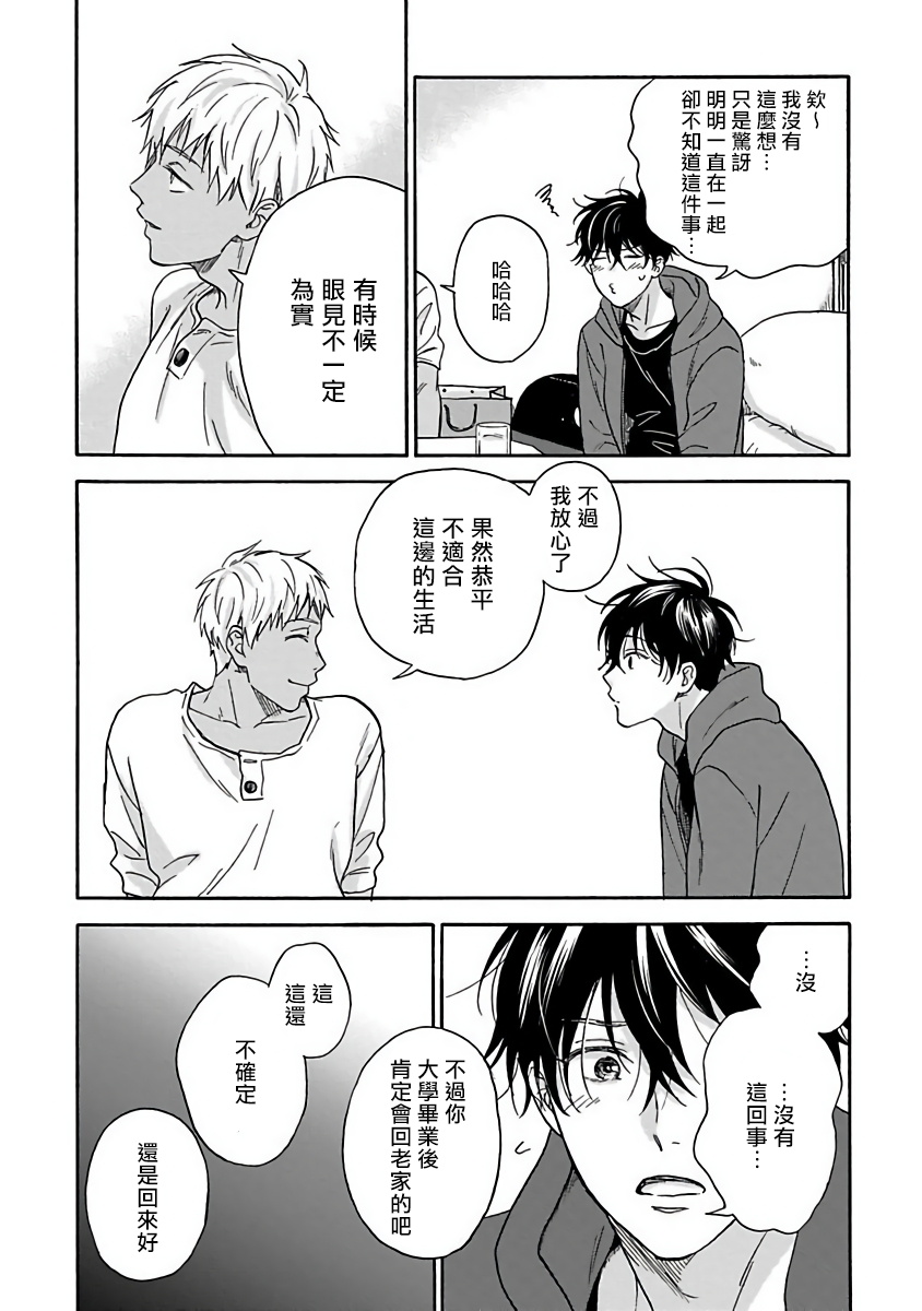 Tadareta Koi ni wa Itashimasen! | 拒绝糜烂的恋爱! Ch. 1-3 - Page 92