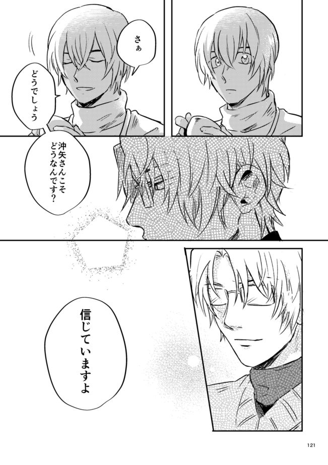 Yuki no Hate - Page 119