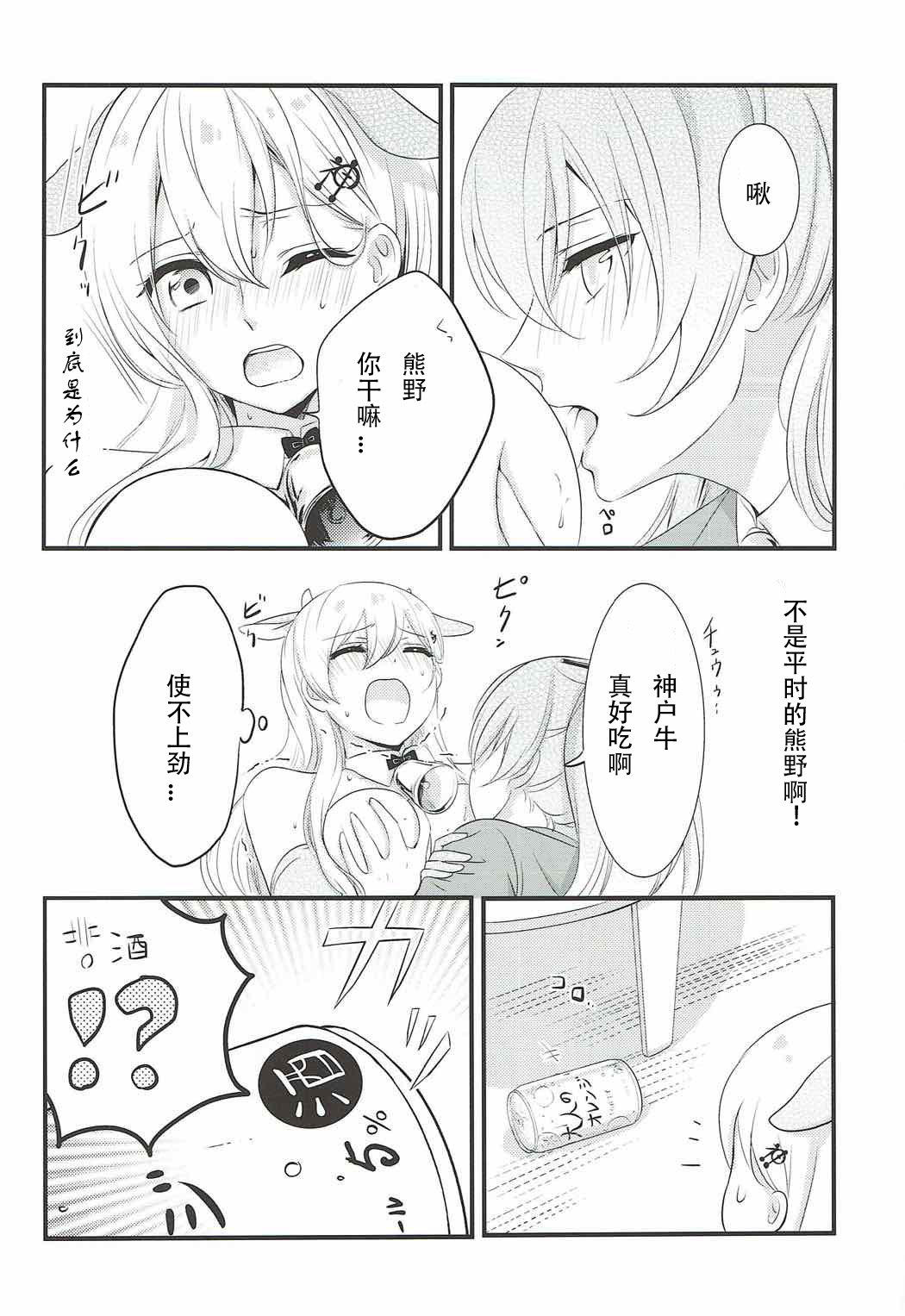 Kore wa Koubegyuu desu no? - Page 10