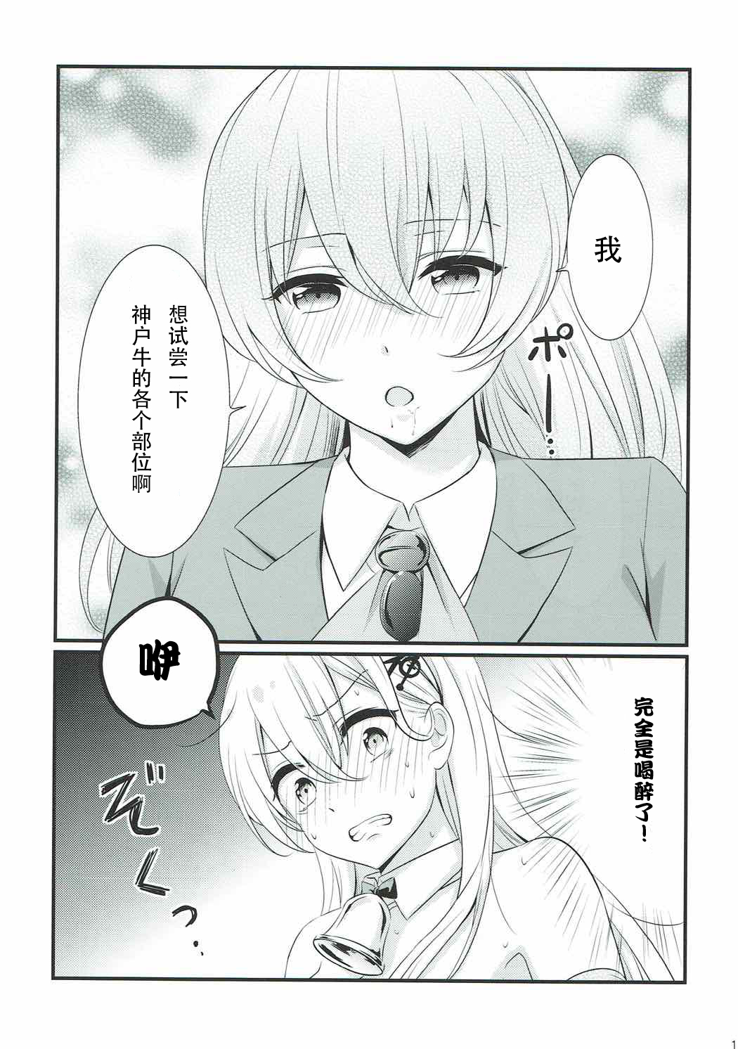 Kore wa Koubegyuu desu no? - Page 11