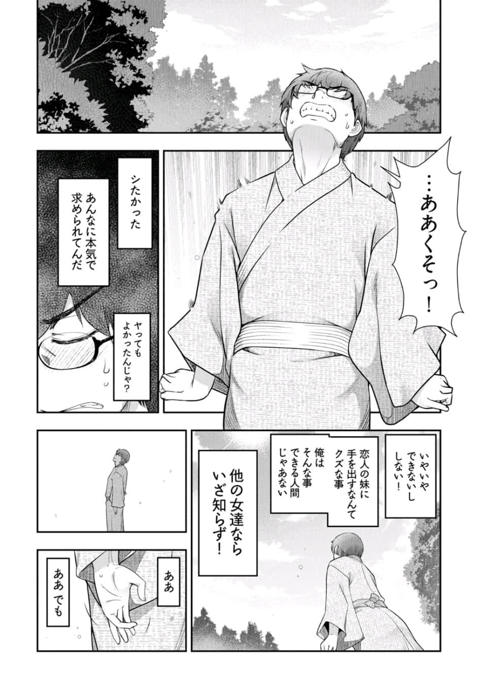 Kamikujimura Ch.13~21 - Page 110