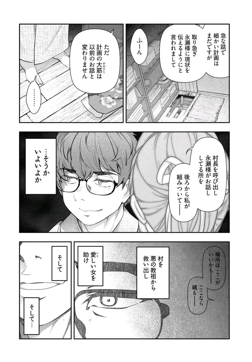 Kamikujimura Ch.13~21 - Page 136