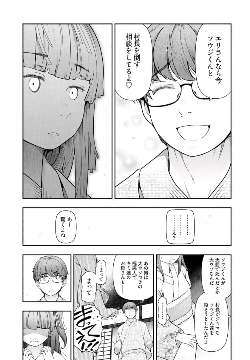 Kamikujimura Ch.13~21 - Page 143