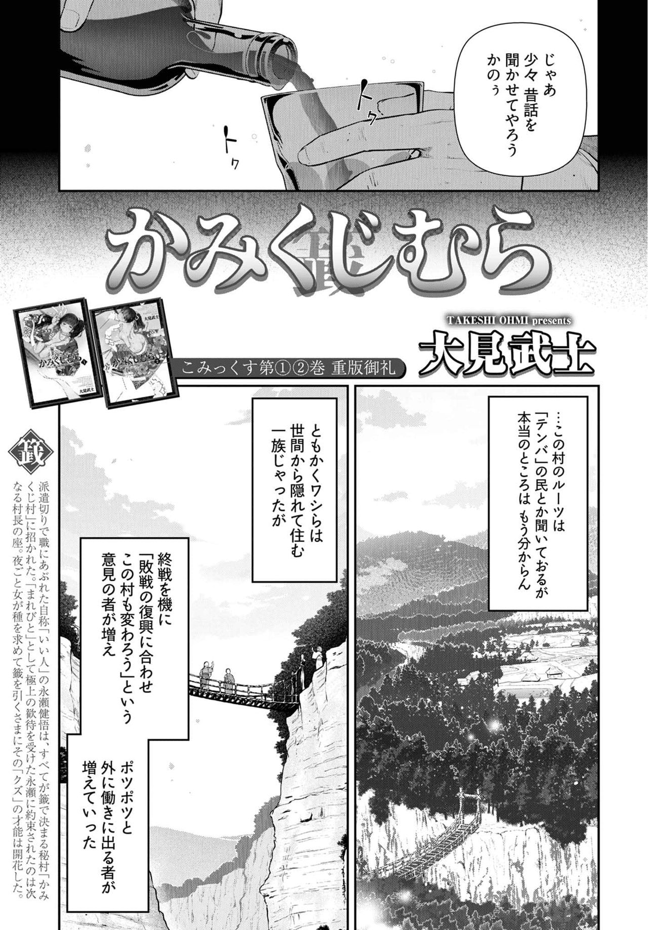 Kamikujimura Ch.13~21 - Page 147