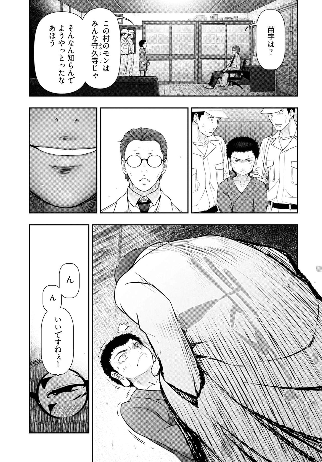 Kamikujimura Ch.13~21 - Page 153