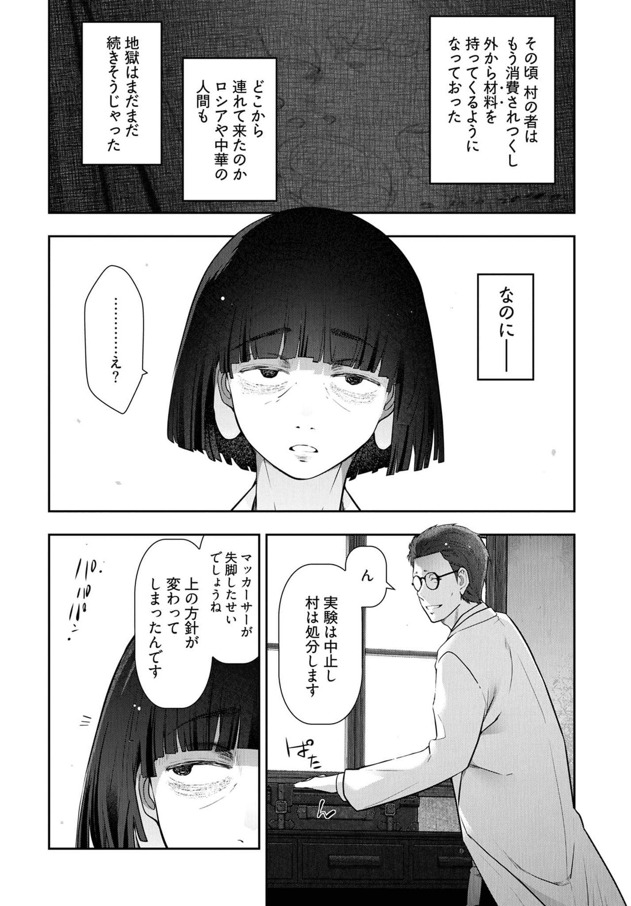 Kamikujimura Ch.13~21 - Page 164