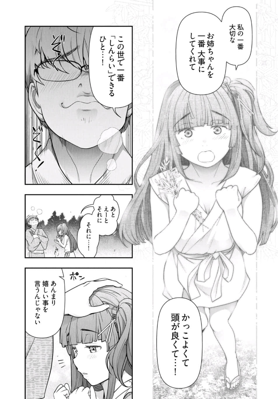 Kamikujimura Ch.13~21 - Page 91