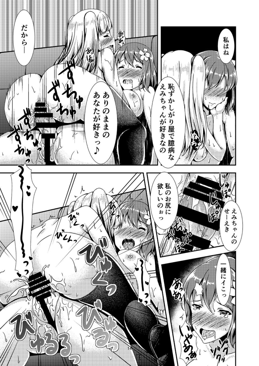 Oshiroibana - Page 13
