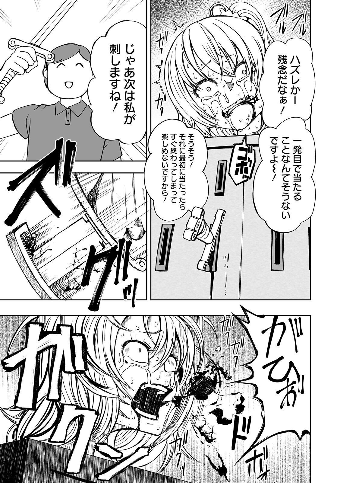 Ryona King Vol. 7 - Page 51