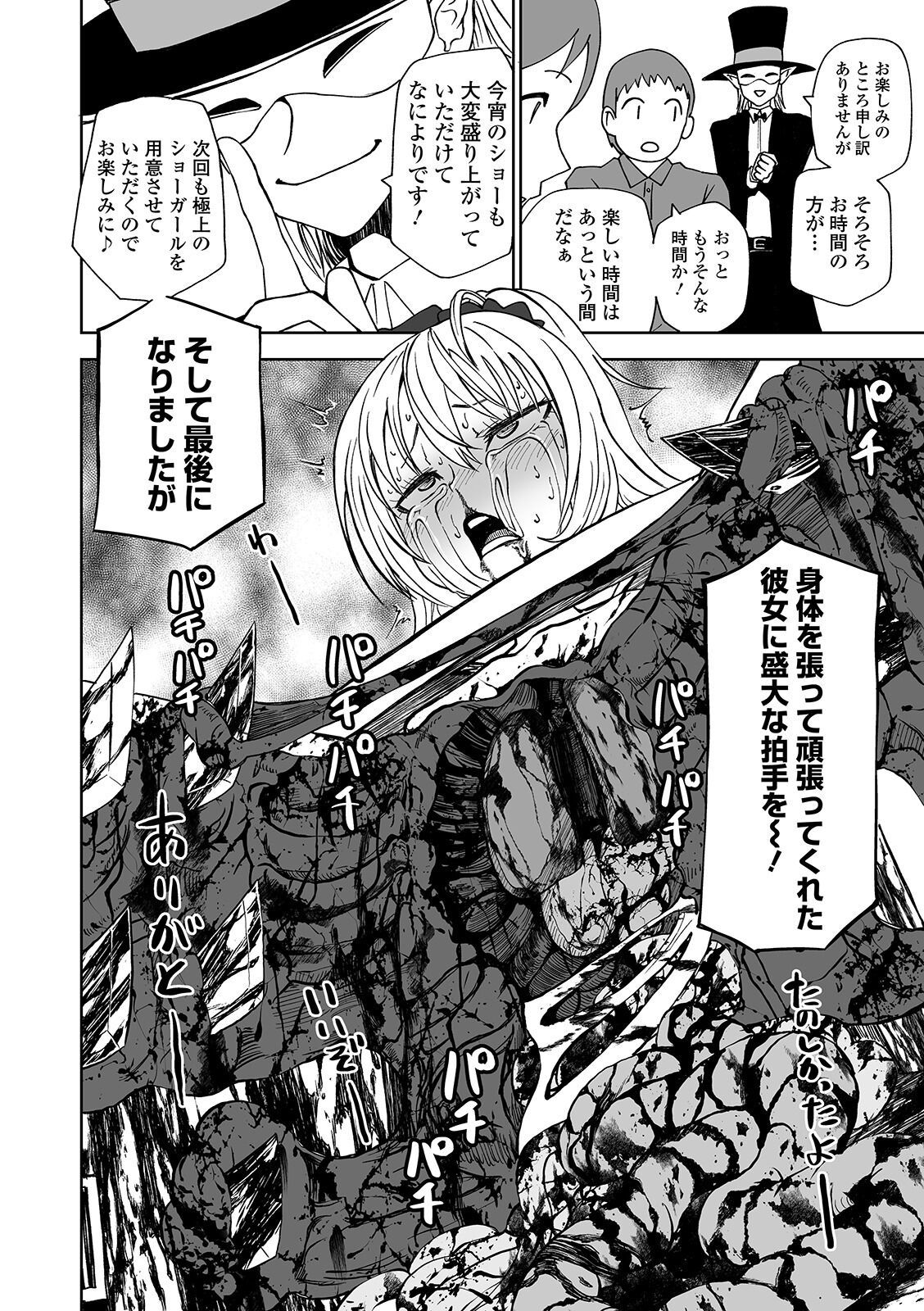 Ryona King Vol. 7 - Page 60