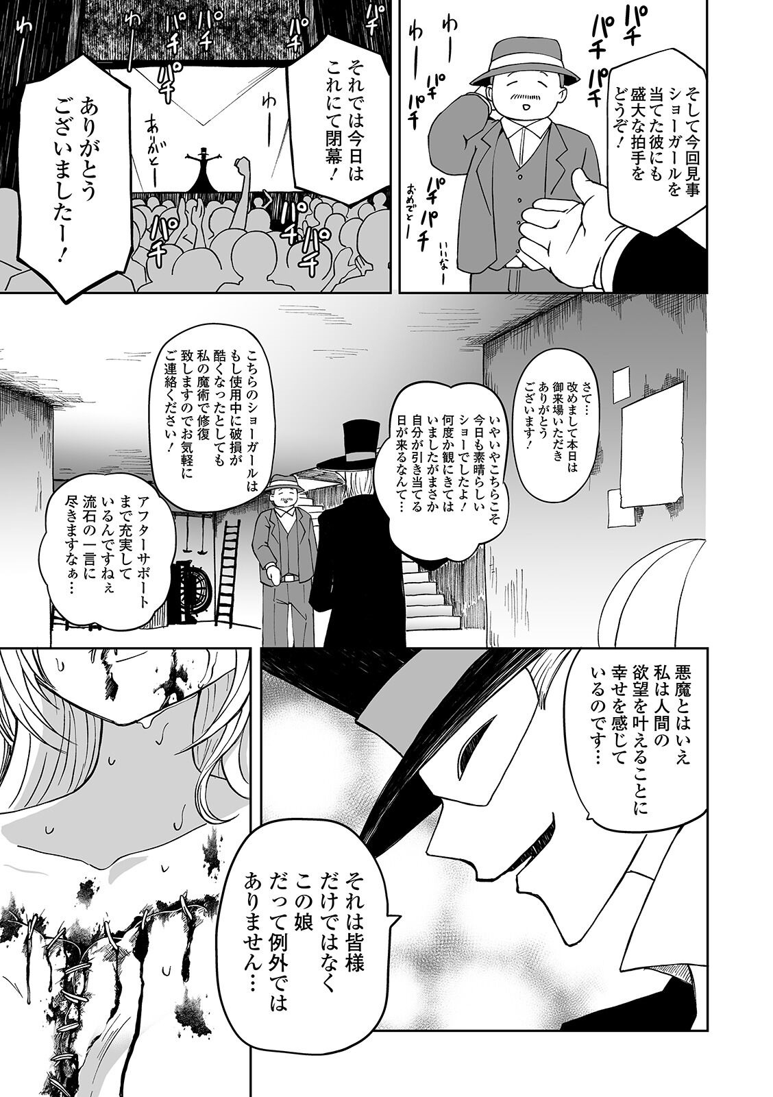 Ryona King Vol. 7 - Page 61