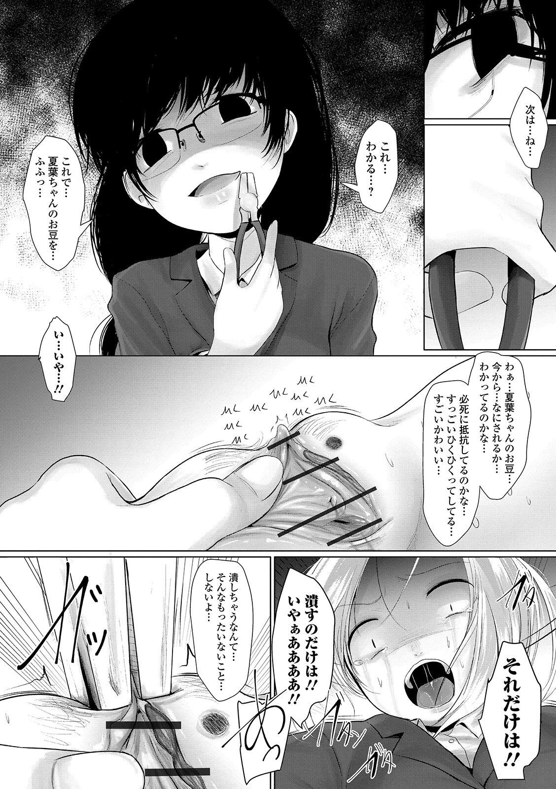 Ryona King Vol. 7 - Page 74