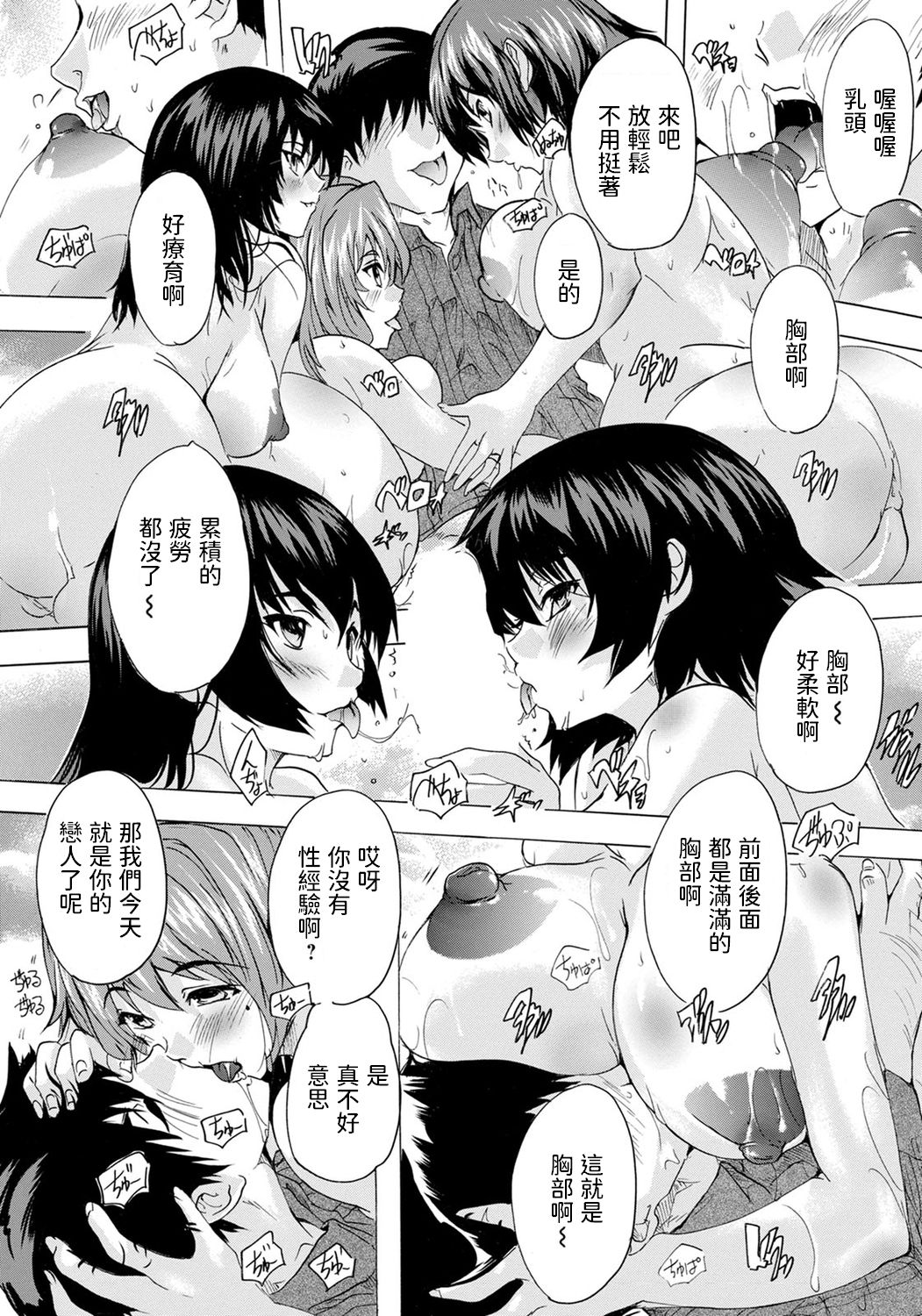 Uber Wish ~Sugee Ganbou~ - Page 9