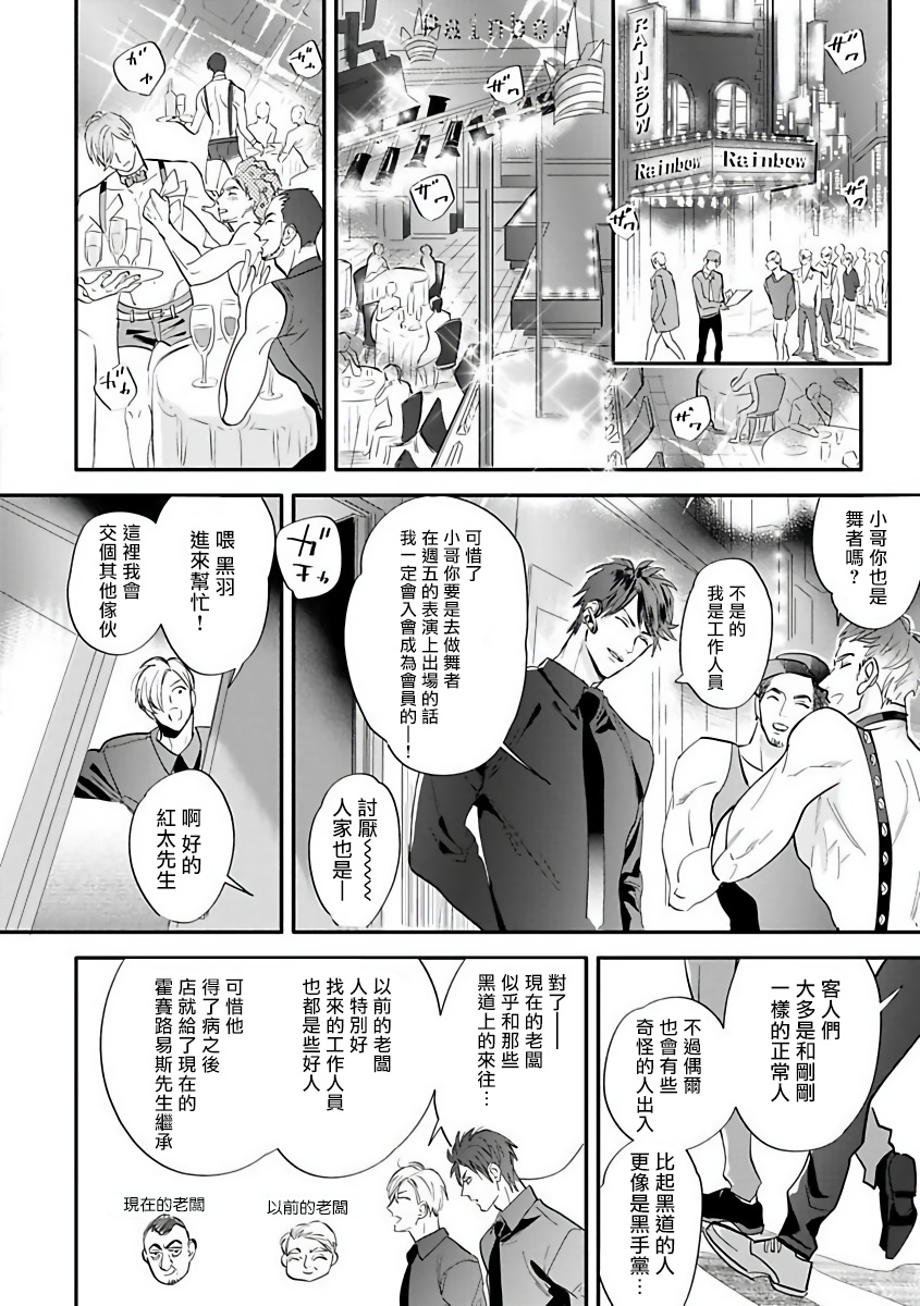 Burlesque Night | 艳舞荒诞夜 Ch. 1 - Page 16