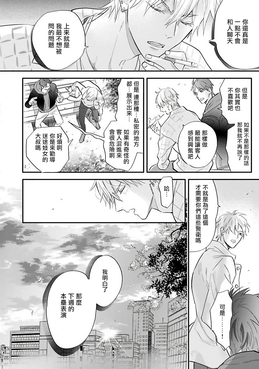 Burlesque Night | 艳舞荒诞夜 Ch. 1 - Page 24