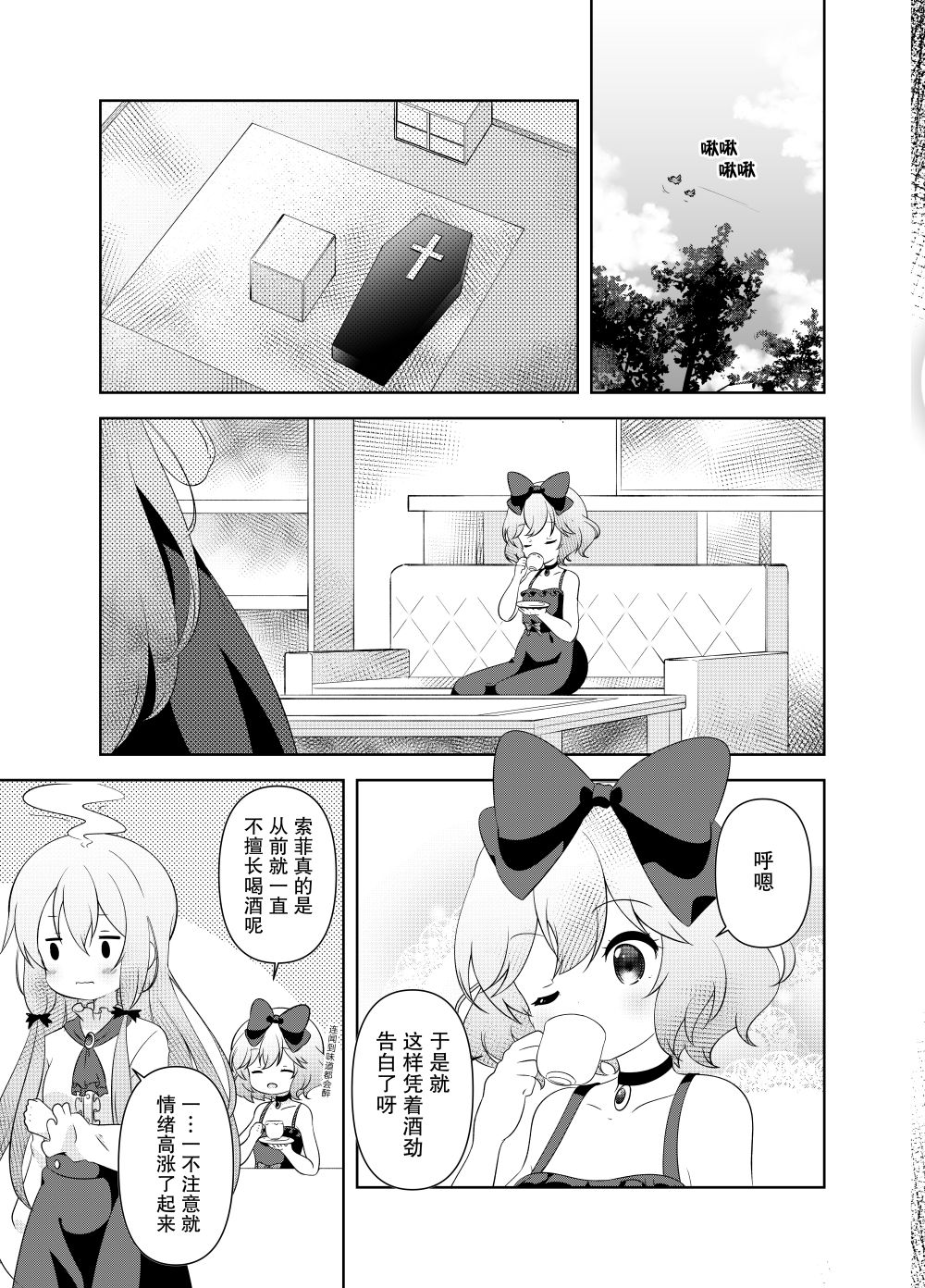 My sweet vampire | 我的吸血鬼小甜心 - Page 17