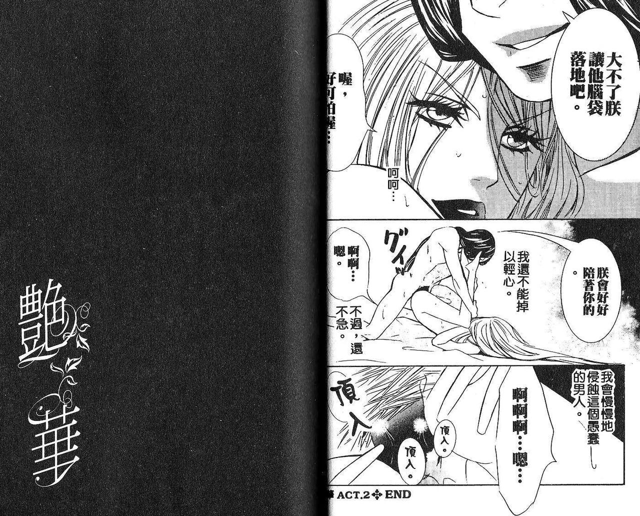 Enka - Zetsurin Ou to Yokubou - Page 24