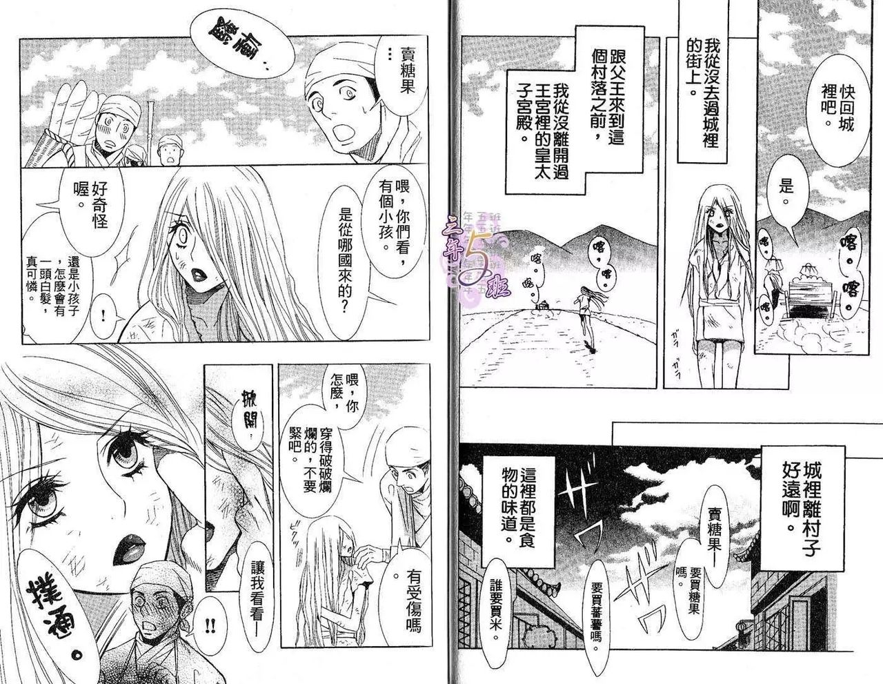 Enka - Zetsurin Ou to Yokubou - Page 28