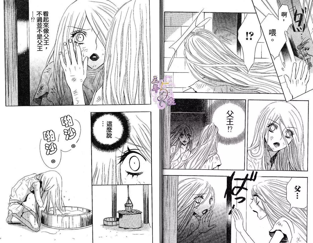 Enka - Zetsurin Ou to Yokubou - Page 29