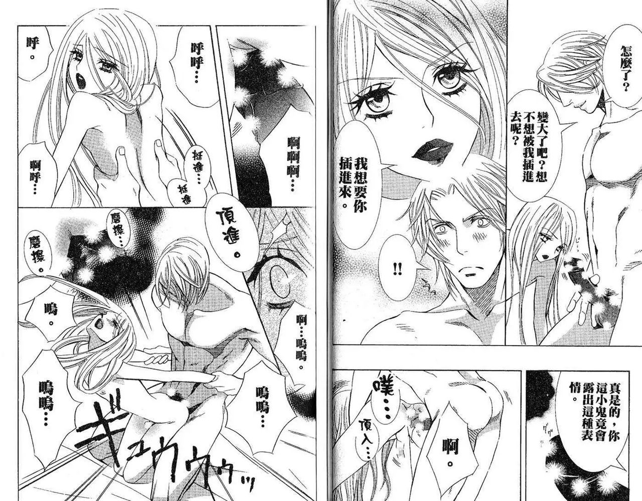 Enka - Zetsurin Ou to Yokubou - Page 34