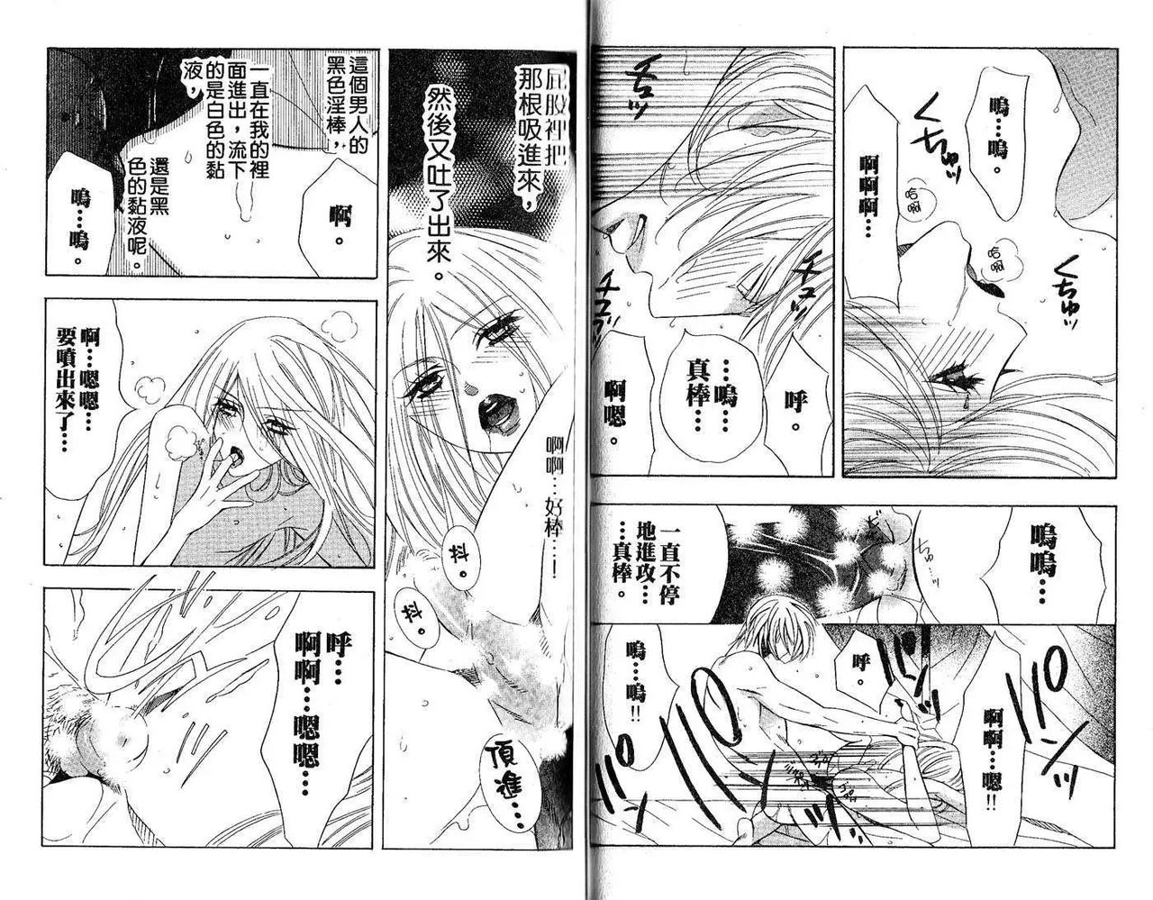 Enka - Zetsurin Ou to Yokubou - Page 36