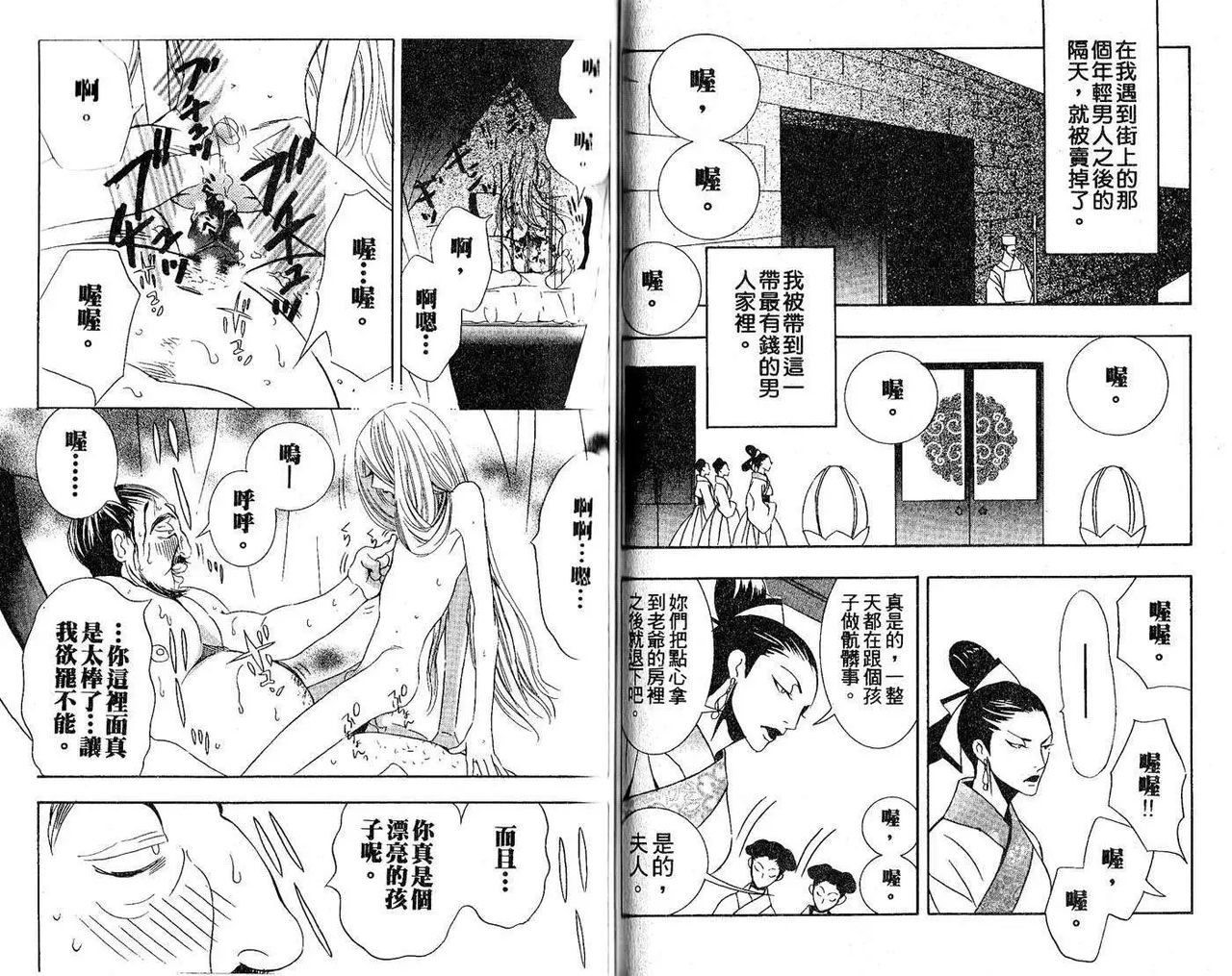 Enka - Zetsurin Ou to Yokubou - Page 40