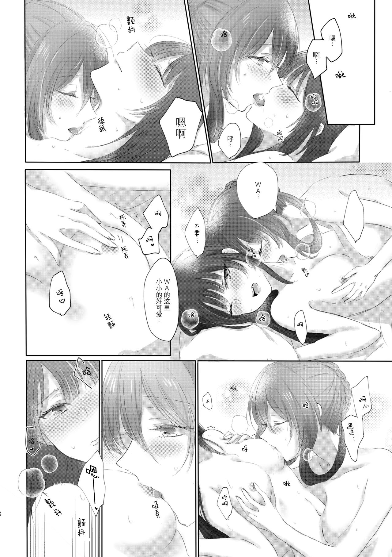 Alcohol wa Amai - Page 17