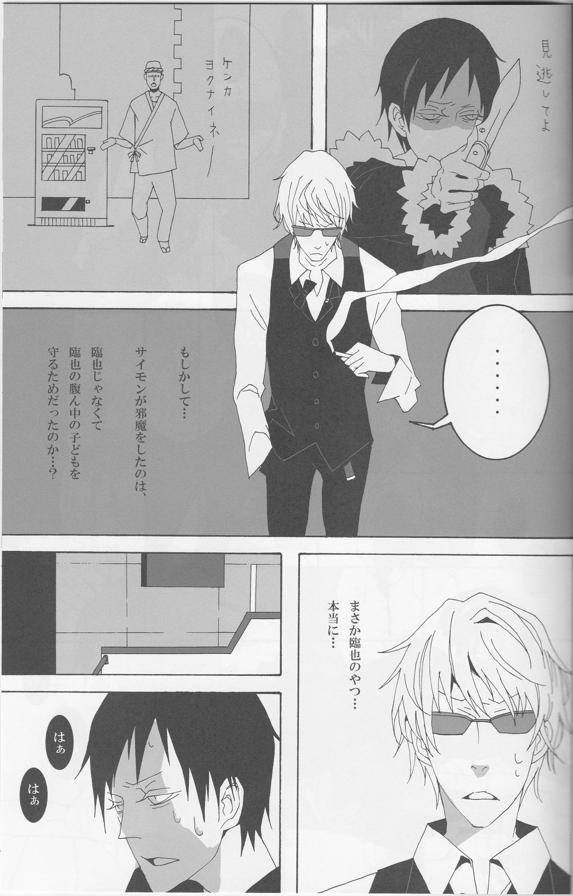 Orihara Izaya to Iu Mujun - Page 12