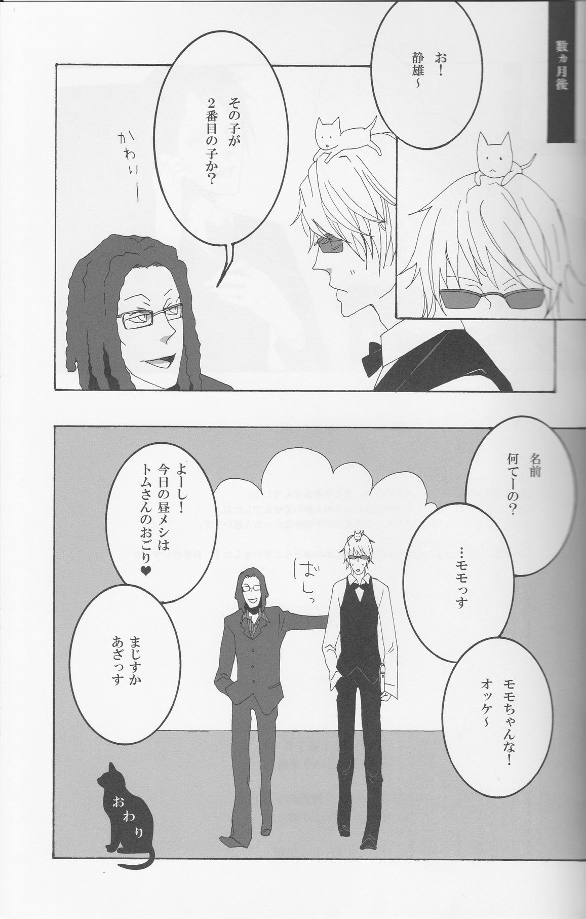 Orihara Izaya to Iu Mujun - Page 20