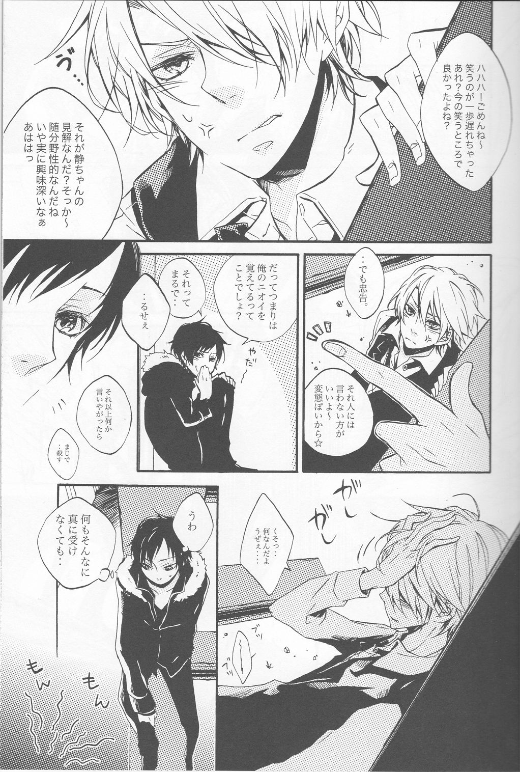 Mujouken Hansha - Page 9